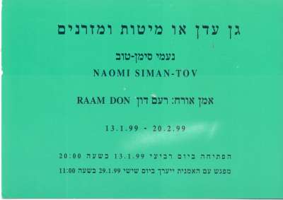 Naomi Siman Tov Paradise or Beds and Mattresses
